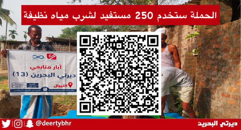 مشروع حفر الآبار في بنغلاديش