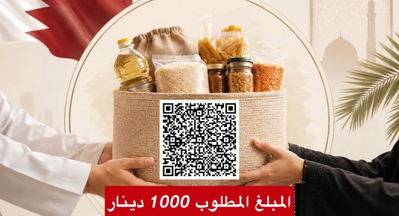 الماجلة الشهرية للأُسر المحتاجة